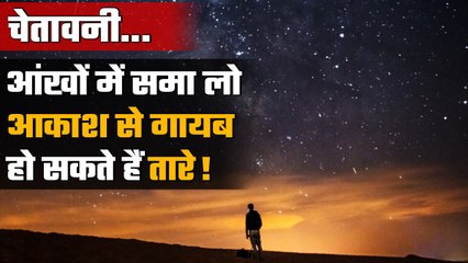 Night Sky Brightness: 20 सालों में आकाश से गायब होंगे Stars! Scientists की चेतावनी | वनइंडिया हिंदी