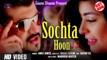 Sochta Hoon | Anas Jawed | Romantic Song | Gaane Shaane