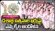 BRS MLAs Facing Problems With Telangana Decade Formation Celebrations Expenses | V6 News