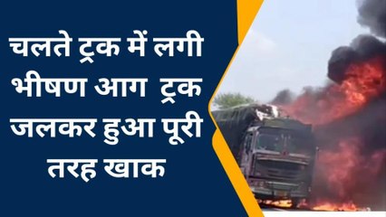 धार : चलते ट्रक में लगी भीषण आग,मची अफरा तफरी