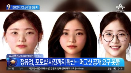 “정유정 머그샷 공개하라”…정치권이 나선 까닭