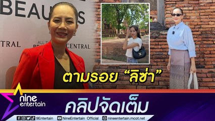 ต่าย เพ็ญพักตร์ สวมผ้าไทยเที่ยววัดดัง ตามรอย ลิซ่า ✨