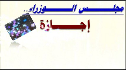 إجازة عيد الأضحى المبارك 1444هـ ستكون بعد صرف مرتبات لجميع الموظفين يونيو 2023م