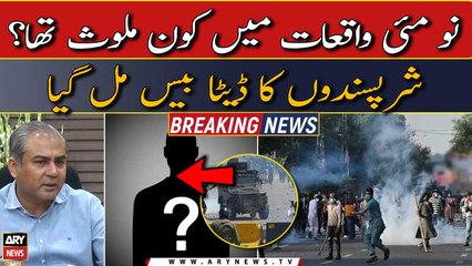 9 May hamlon mei kaun log mulawis thay? Shanakht hogai!