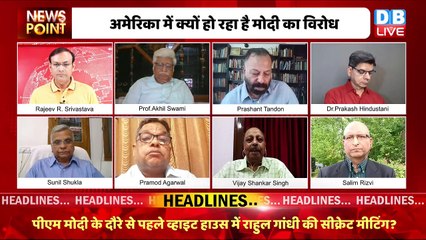 BJP की बौखलाहट की ये है असली वजह | PM Modi America Visit | Rahul Gandhi | Congress | #dblive