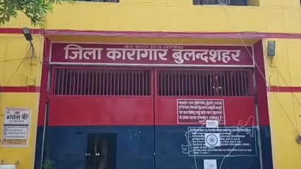 बुलंदशहर कारागार में बंदी की मौत से हडकंप, जानिए मौत की वजह