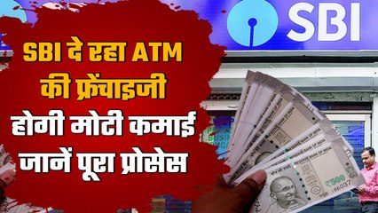 How to apply online for SBI ATM franchise: कैसे लें SBI bank के ATM की फ्रेंचाइजी | Good Returns