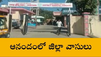 జనగామ: జిల్లాకు మంజూరైన మెడికల్ కాలేజ్