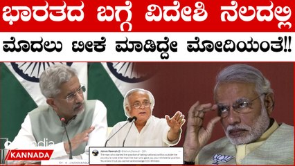 Jaishankar: ಭಾರತವನ್ನು ಟೀಕಿಸುವುದು ರಾಹುಲ್‌ಗೆ ಚಟ ಎಂದ ಜೈಶಂಕರ್ ಗೆ ಮೋದಿ ಹೆಸರೇಳದೆ ಟಾಂಟ್ ಕೊಟ್ಟ ಕಾಂಗ್ರೆಸ್
