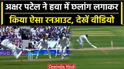 WTC Final 2023: Axar Patel ने हैरतअंगेज रनआउट करते हुए जीता दिल, Ind vs Aus Final | वनइंडिया हिंदी