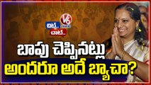 Kavitha Likely To Contest As MLA From Nizamabad, BRS MLAs In Tension _ Chit Chat _ V6 News