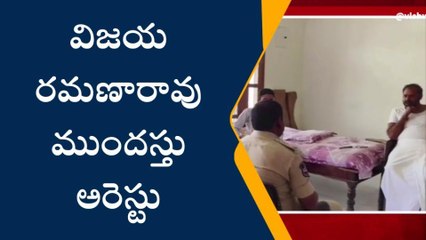 పెద్దపల్లి: మాజీ ఎమ్మెల్యే ముందస్తు అరెస్టు