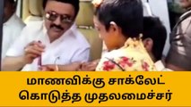 தஞ்சை: சிறுமிக்கு சாக்லேட் கொடுத்து வாழ்த்திய முதல்வர்!