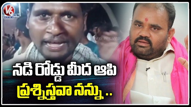 Villagers Stops BRS MLA Kancharla Bhupal Reddy, Questions On Development _ Nalgonda _ V6 News
