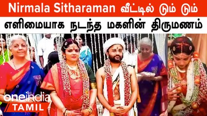 Nirmala Sitharaman Daughter Wedding! மாப்பிள்ளை யார் தெரியுமா? | Nirmala Sitharaman Family