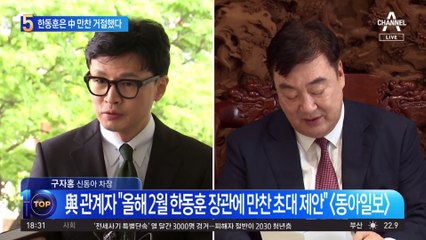 尹 정부 때린 中대사…한동훈, 만찬 거절했다
