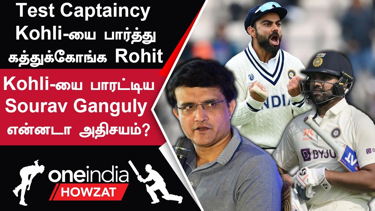 WTC Final Virat Kohli-ஐ பார்த்து Rohit-ஐ Captai...