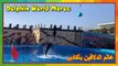 Delphinarium Agadir_ Dolphin World Maroc  @ عالم الدلافين بأكادير