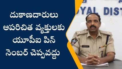 నంద్యాల: యూపీఐ మోసాల పట్ల ప్రజలు విజ్ఞతతో ఉండాలి - జిల్లా ఎస్పీ