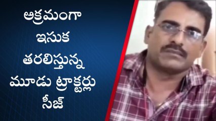 తంబళ్లపల్లె: అక్రమంగా ఇసుక తరలిస్తున్న మూడు ట్రాక్టర్లు సీజ్