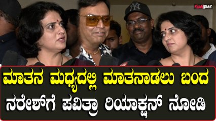 Matthe Maduve Review: ನಮ್ಮ ಜೀವನದಲ್ಲಿ ಎಲ್ಲರೂ ಒಳ್ಳೆ ಆಯ್ಕೆ ಮಾಡ್ಕೊಳ್ಬೇಕೆ ಎಂದ  Pavitra Lokesh