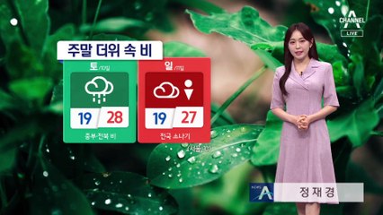 [날씨]주말 30도 안팎 더위 속 비…중부 최고 70mm↑