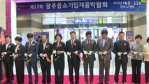 [경기] 경기 광주중소기업제품 박람회 서울서 첫 개최 / YTN