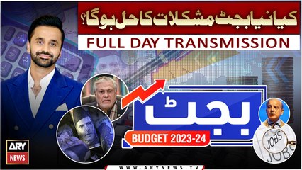 Budget 2023-24 Full Day Transmission | Pakistan Economic Crisis | With Waseem Badami