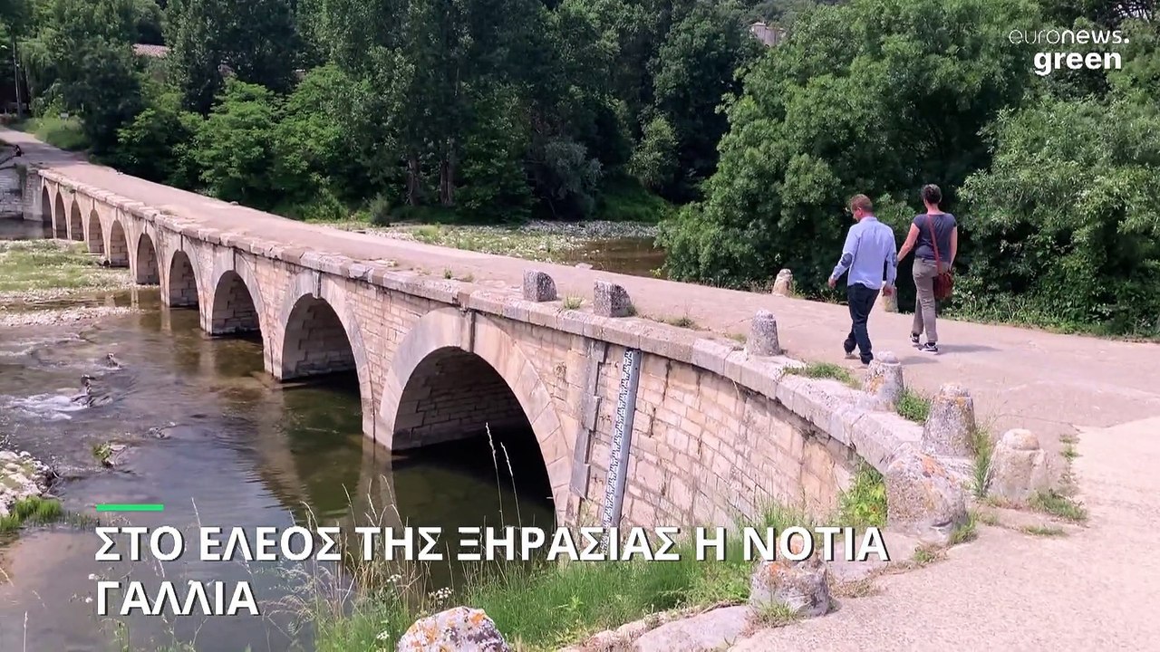 Νότια Γαλλία: Έντονη ξηρασία και περιορισμοί στ...