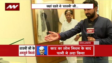 Lal Bahadur Shastri : शास्त्री जी ने PM बनने के बाद तीन मूर्ति भवन में रहने से किया था इंकार