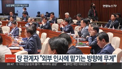 민주, 주말 내 혁신위원장 인선…계파 갈등은 여전