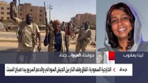 الخارجية السعودية تعلن عن اتفاق الجيش السوداني و