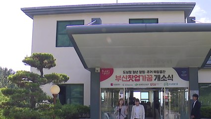 [부산] 동서대에 도심형 청년 창업·주거 복합공간 조성 / YTN