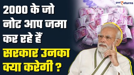 2000 Note: RBI के पास आए 1.80 लाख करोड़ के 2000 के नोट, अब इनका क्या करेगी RBI | GoodReturns