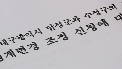 [대구] 홍준표, '가창면 수성구 편입' 강행...지역 분열·각종 의혹 제기 / YTN