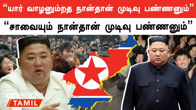 Kim Jong Un போட்ட New Rule | அதிர்ந்து போன North Korea மக்கள்