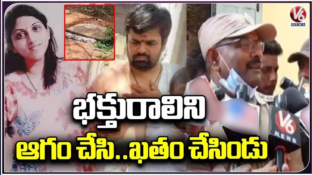 Police Reveals Shocking Facts About Saroornagar Priest And Apsara Incident _  V6 News