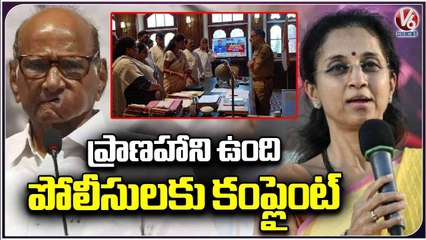 Supriya Sule Complaint To Police On Unknown Threatening Calls To Sharad Pawar _ V6 News