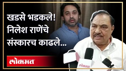 शरद पवारांवर टीका करणाऱ्या निलेश राणेंचा खडसेंनी चांगलाच समाचार घेतलाय... | Eknath Khadse Angry