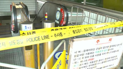 '수내역 에스컬레이터 역주행 사고' 다음 주 합동조사 / YTN