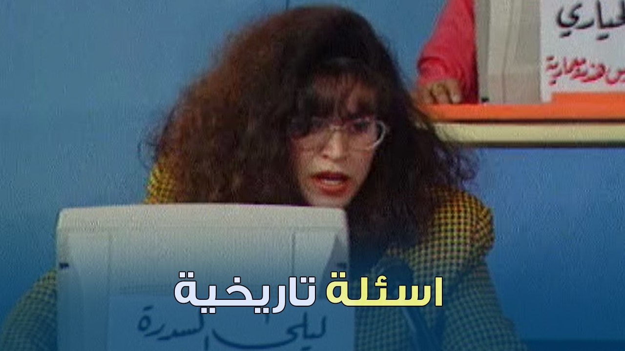 متسابقة مبدعة بالتاريخ | بنك المعلومات