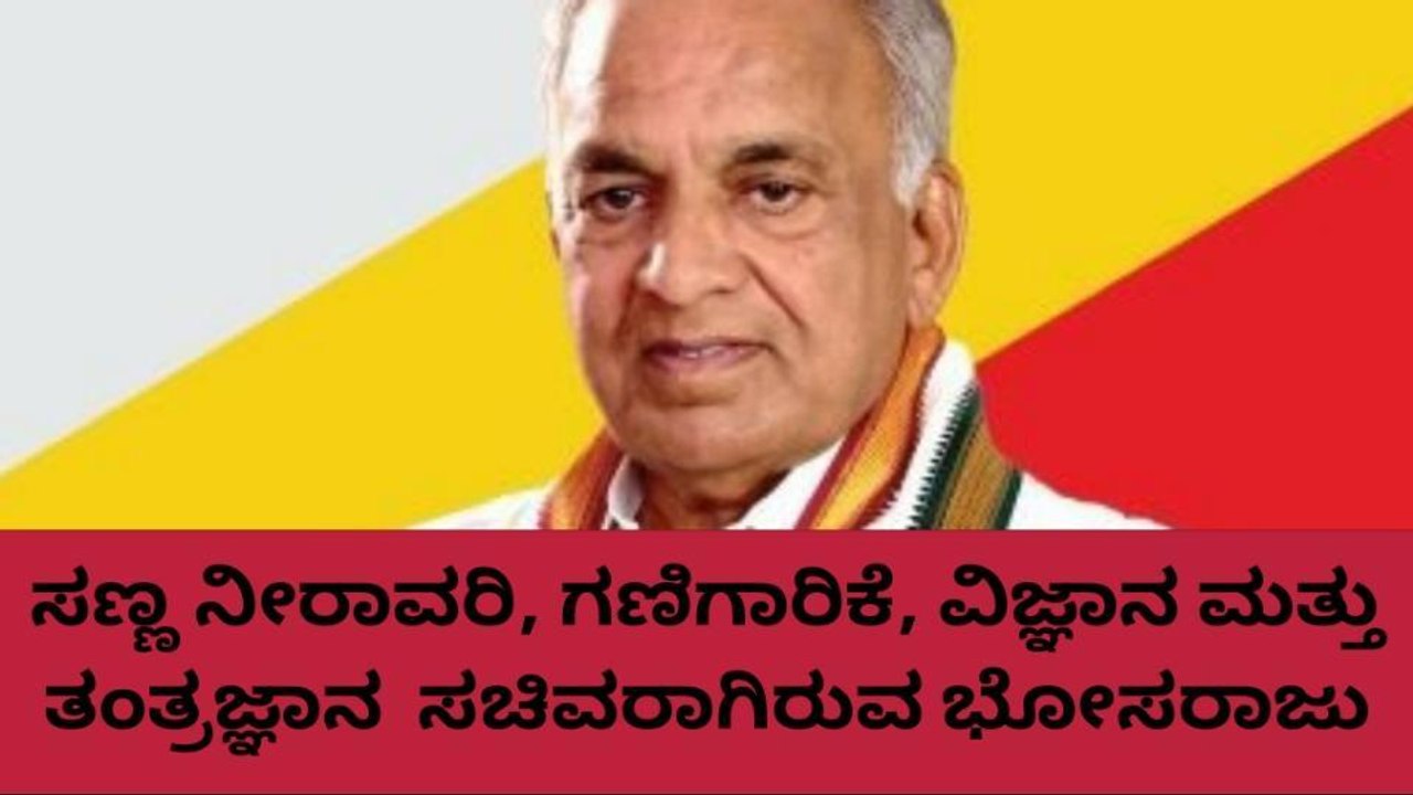 ಕೊಡಗು ಜಿಲ್ಲಾ ಉಸ್ತುವಾರಿ ಸಚಿವರಾಗಿ ಎನ್.ಎಸ್ ಭೋಸರಾಜು ನೇಮಕ