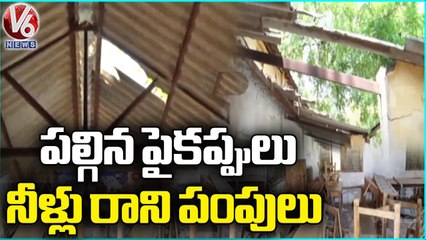 Students Facing Issues With Lack Of Facilities In Govt Schools _ Nizamabad _ V6 News