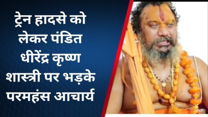 अयोध्या: पंडित धीरेंद्र कृष्ण शास्त्री के बयान पर भड़के जगत गुरु परमहंस आचार्य