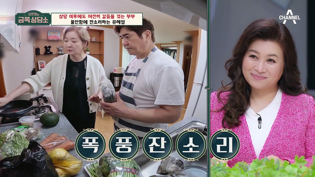 [#금쪽상담소] 세 번째 재결합한 나한일♥유혜영 부부! 여전히 갈등하고 있는 이유는?...