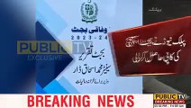 وزیر خزانہ اسحاق ڈار کی  مکمل بجٹ تقریر کی کاپی پبلک نیوز کو موصول ہو گئی | Public News | Breaking News | Pakistan Breaking News