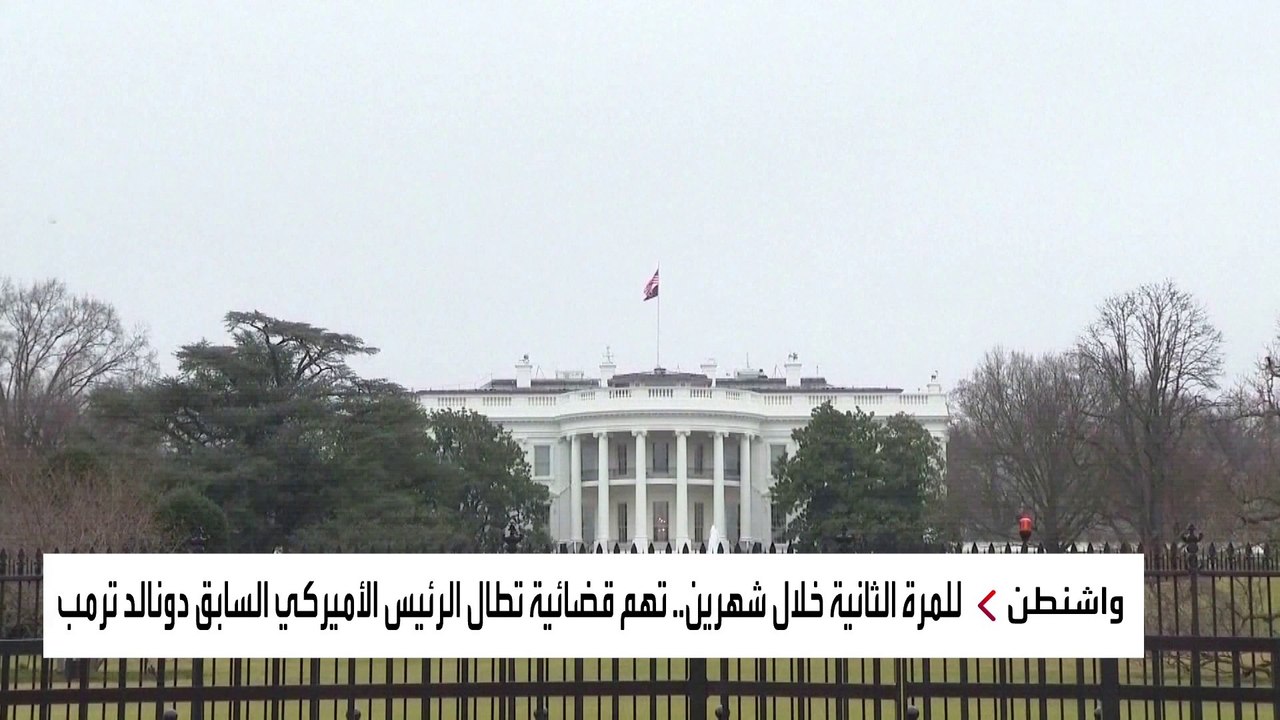 التحقيقات تلاحق ترمب.. فهل تفلح في منع ترشحه للرئاسة؟