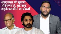 Aurangzeb पर भड़की Maharashtra Politics, Nilesh Rane ने पवार को बताया औरंगज़ेब | Kolhapur | Fadnavis