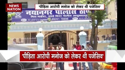 Mumbai Breaking : Mumbai के मीरा रोड मर्डर केस में बड़ा खुलासा