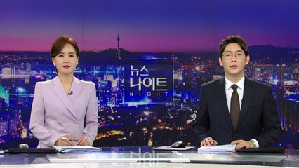 [뉴스나이트] 다시보기 2023년 06월 09일